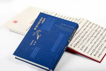 荟萃近400位近现代名人手札 |《寄梅堂珍藏名贤尺牍（上下卷）》