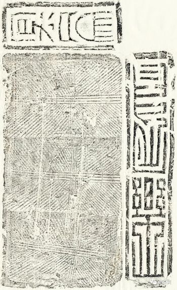 叶克勤 | 浙江汉文字砖画像砖欣赏（三）