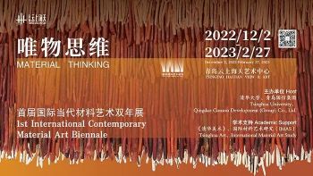 云上海天 | 唯物思维：首届国际当代材料艺术双年展