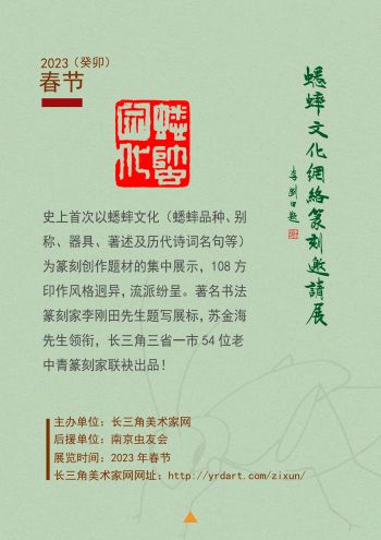 展讯：“蟋蟀文化”网络篆刻邀请展
