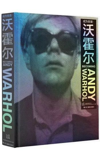 书讯 | 安迪·沃霍尔画册《成为安迪·沃霍尔》 