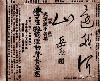 岳飞书法的真面目是苏东坡体，《出师表》是明人作伪的赝品……