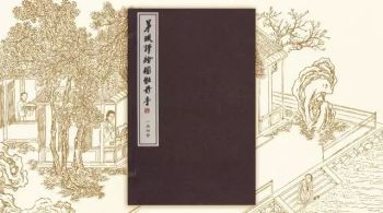 书讯 |《茅暎评绘图牡丹亭》（一函四册）/《牡丹亭》珍本丛刊（全十六册）/ 周育德解读《牡丹亭》