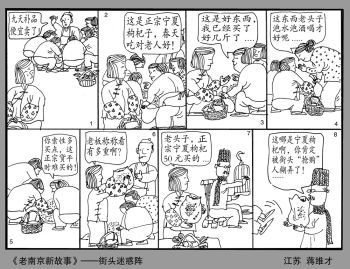 艺术家蒋维才系列连载画《老南京  新故事》