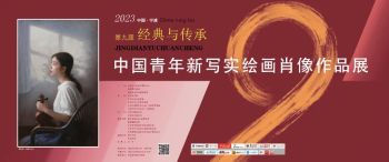 宁波美术馆 |第九届经典与传承——中国青年新写实绘画肖像作品展