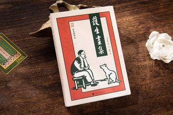 书讯 | 《护生画集》：弘一法师与丰子恺跨越半个世纪创作的慈悲之作