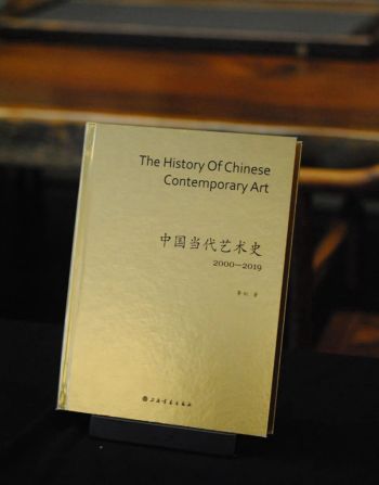 书讯丨鲁虹《中国当代艺术史2000—2019》出版-详述近20年中国当代艺术变迁