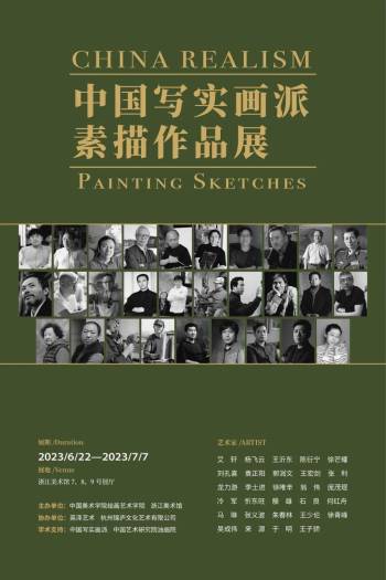 浙江美术馆 |  中国写实画派素描作品展（杭州站）