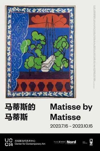 京沪两地 | 亨利·马蒂斯280余件作品中国大陆首次个展