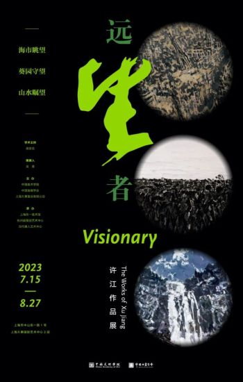上海久事国际艺术中心 | 远望者——许江作品展