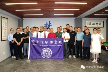 南京汉风书画院书画艺术交流基地落地南京梦之蓝品牌体验中心 