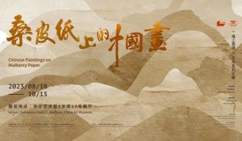中华艺术宫 |  桑皮纸上的中国画——全国名家作品展