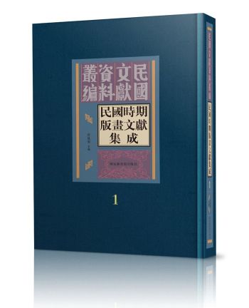 书讯 | 鲁迅与木刻版画