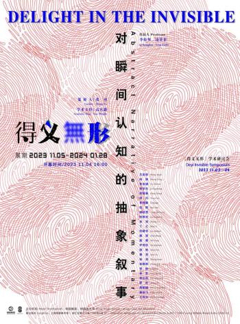 上海明圆美术馆 | 梳理一条以“得义无形”为议题的，从文人画书写发展到现当代艺术的脉络