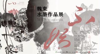 上行艺术空间 | 不妖： 魏东水墨作品展