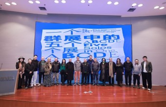 中国当代水墨年鉴七周年跨年展 ：一个群展中的五个个展ABCD