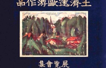 从“外来的画种”到“民族的血液”，中国油画在上海经历了什么？​
