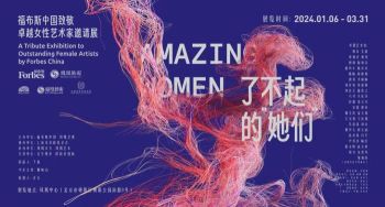 凤凰中心 | 了不起的“她们”——福布斯中国致敬 卓越女性艺术家邀请展