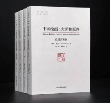 书讯 | 六次访中，胡适鲁迅盛赞：痴爱中国的瑞典人喜龙仁 新书《中国绘画：大师和原理》