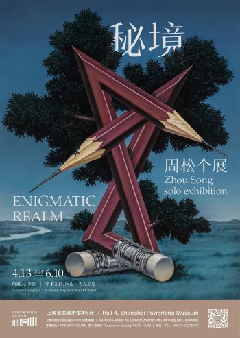 上海宝龙美术馆 | 这不是一个“秘境”？秘境！周松个展