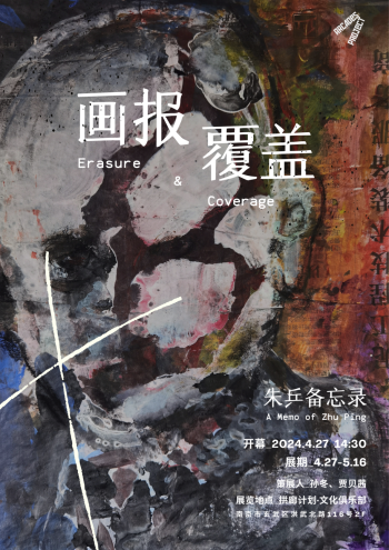 拱廊计划 | 画报X覆盖 朱乒备忘录 开幕展