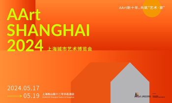 AArt新十年，共筑“艺术·家”——第十一届AArt 上海城市艺术博览会即将启幕