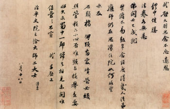 南京博物院​ | 无尽藏——苏轼的书画艺术精神