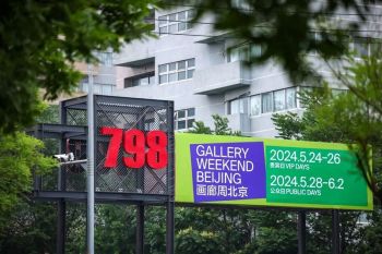 全城响应、激发对话：第八届画廊周北京以“漂留”为题构建连结