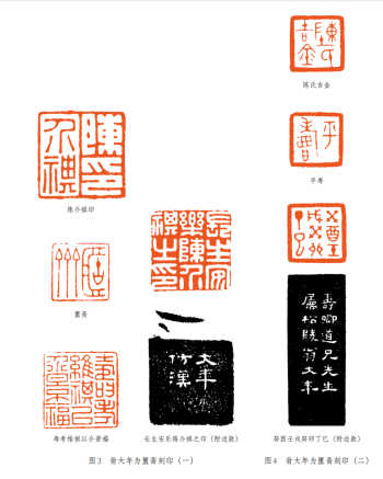 陈道义丨簠斋与江南金石友人交游考略——以玺印篆刻研究为例