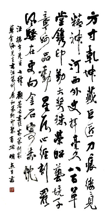 汪振宇观苏金海书法篆刻作品有感赋诗