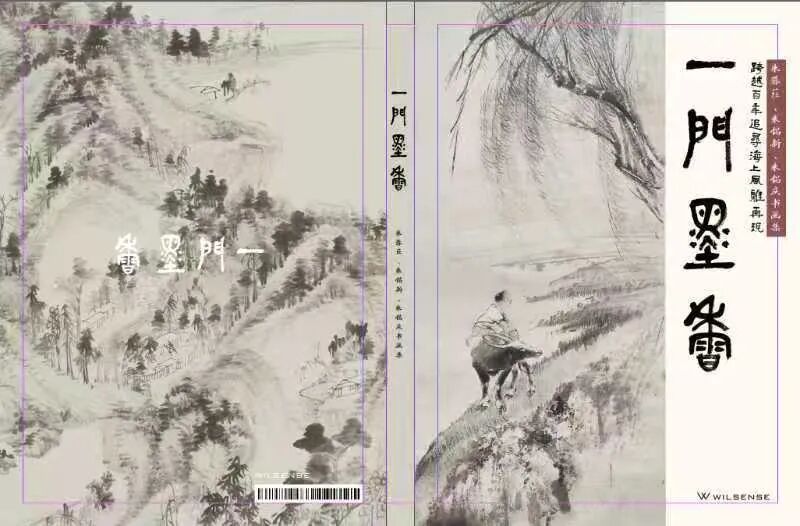 永远的一门风雅 | 阳羡朱氏一门墨香画册序