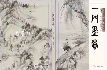永远的一门风雅 | 阳羡朱氏一门墨香画册序