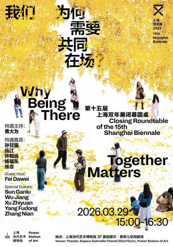 上双闭幕圆桌：费大为、孙甘露、伍江、许知远、杨福东、张念，邀你共同在场！