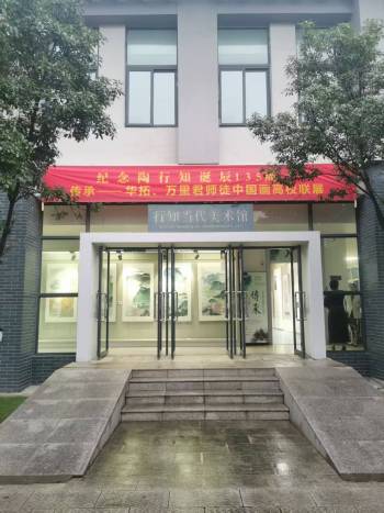 纪念陶行知诞辰135周年“传承·华拓、万里君师徒中国画南京晓庄学院联展”今天开幕