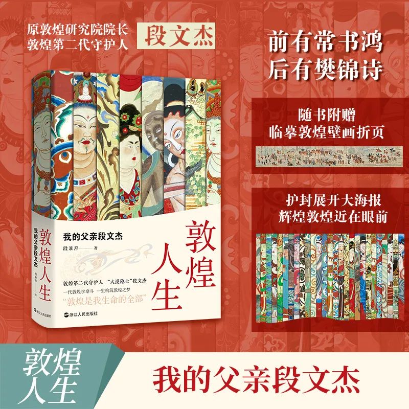 段文杰：敦煌是我生命的全部(图3)