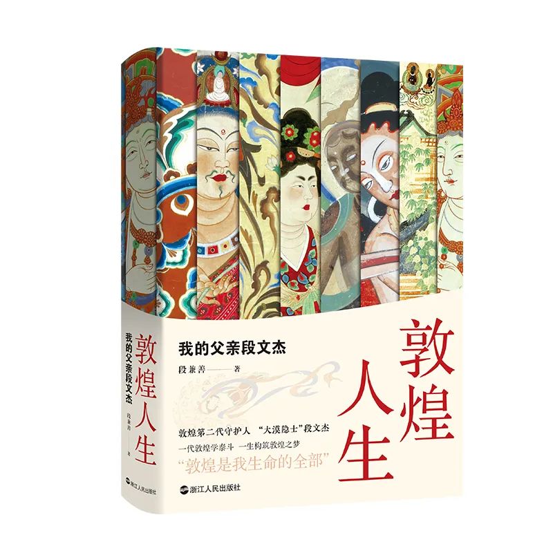 段文杰:敦煌是我生命的全部(图4)