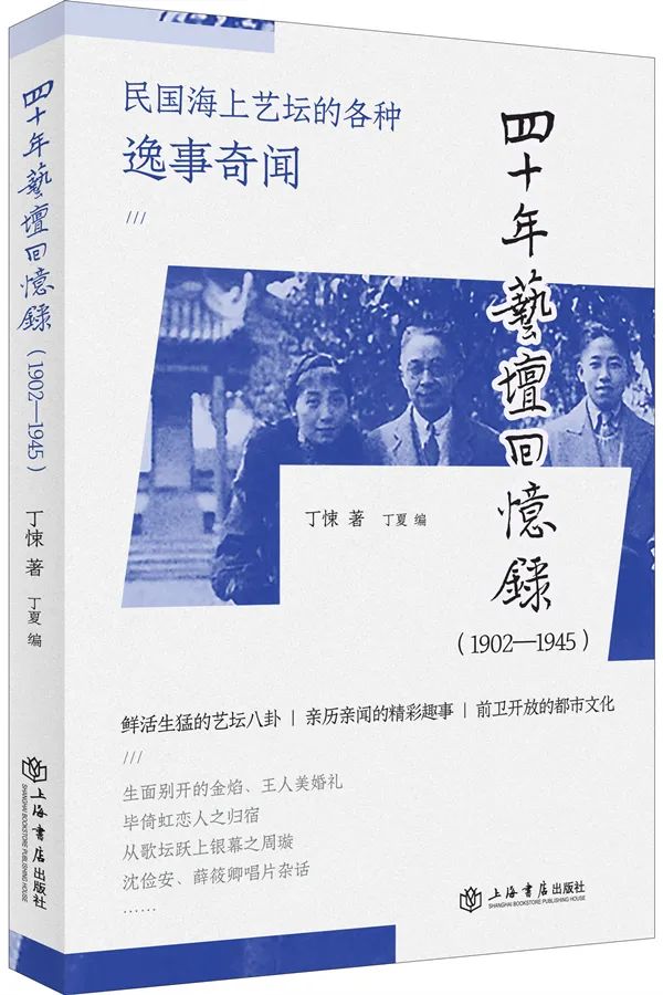 上海美专与天马会——丁悚《四十年艺坛回忆录》杂考(图4)