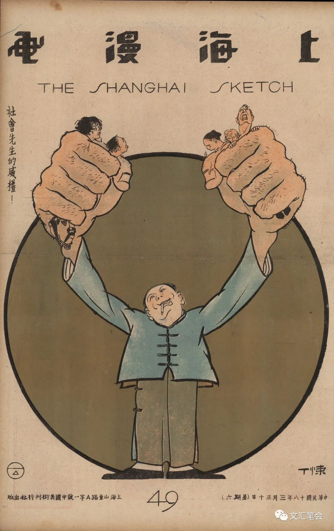 他的人生,太精彩 ——读丁悚《四十年艺坛回忆录》(图4)