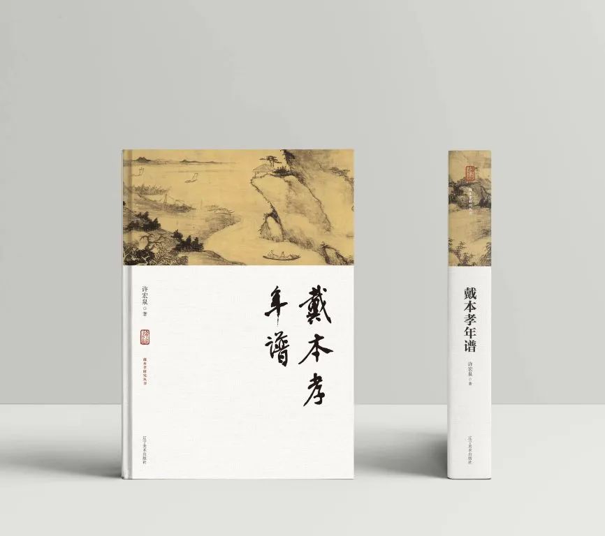 新安画派的重要代表,以“渴笔焦墨”称誉画坛,《戴本孝评传》《戴本孝年谱》出版,三十载倾心力作,填补空白!(图29)