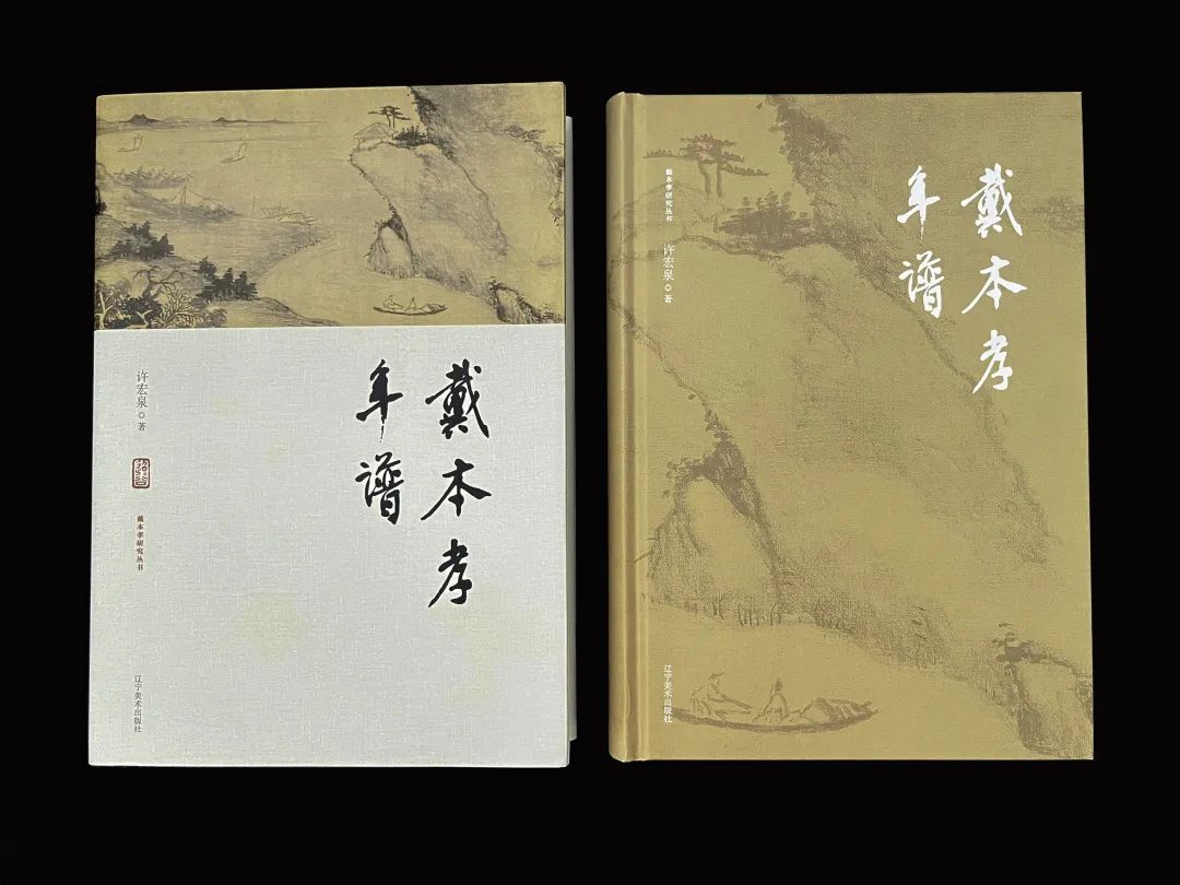 新安画派的重要代表,以“渴笔焦墨”称誉画坛,《戴本孝评传》《戴本孝年谱》出版,三十载倾心力作,填补空白!(图30)