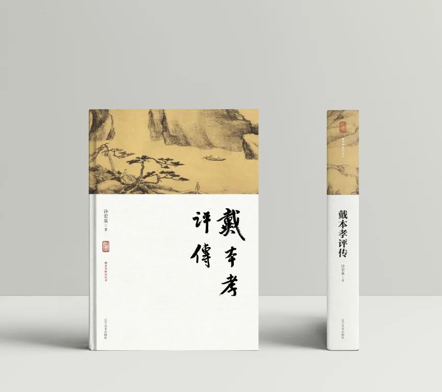 新安画派的重要代表,以“渴笔焦墨”称誉画坛,《戴本孝评传》《戴本孝年谱》出版,三十载倾心力作,填补空白!(图28)