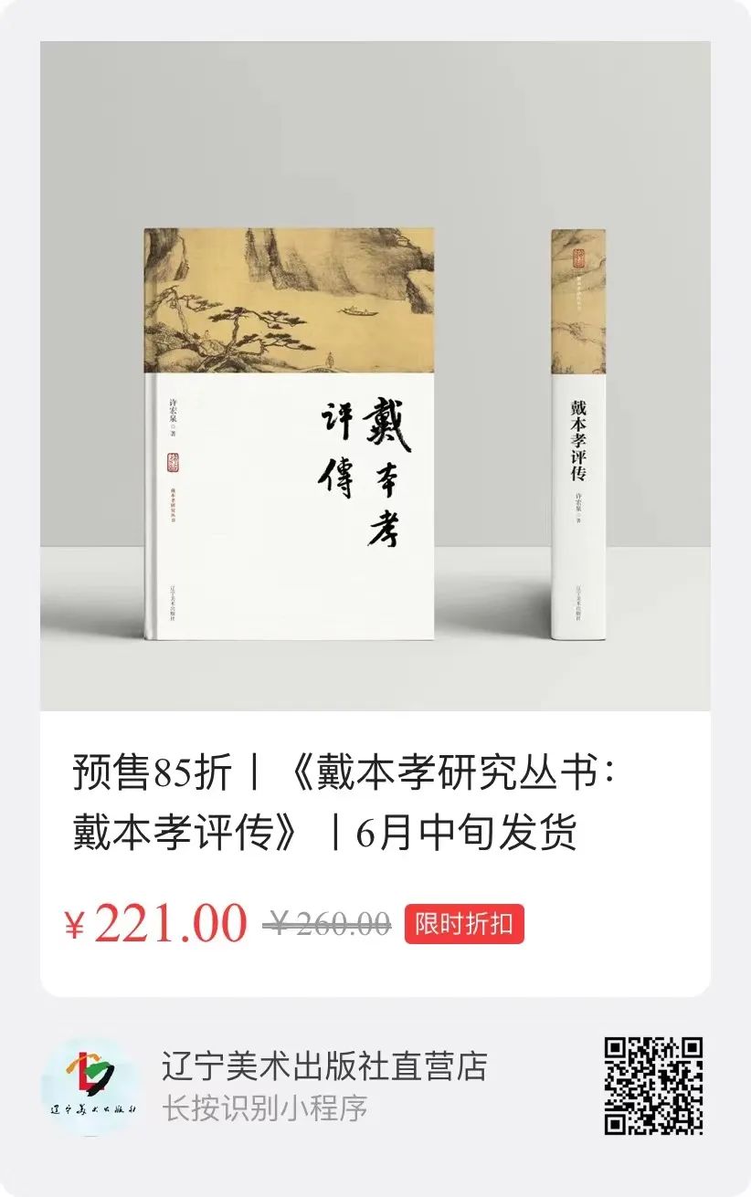 新安画派的重要代表,以“渴笔焦墨”称誉画坛,《戴本孝评传》《戴本孝年谱》出版,三十载倾心力作,填补空白!(图39)