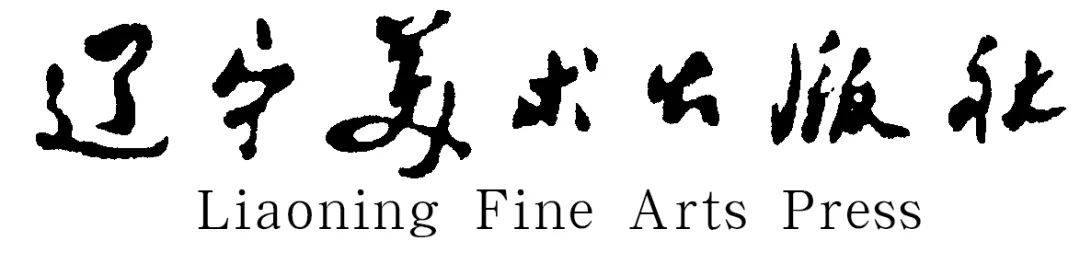 新安画派的重要代表,以“渴笔焦墨”称誉画坛,《戴本孝评传》《戴本孝年谱》出版,三十载倾心力作,填补空白!(图42)