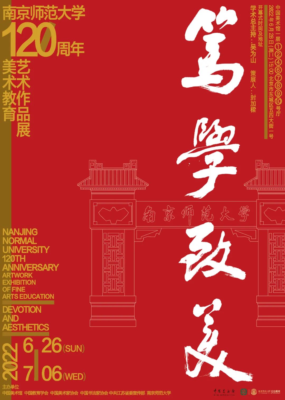 笃学致美：南京师范大学120周年美术教育艺术作品展在北京中国美术馆举办(图2)