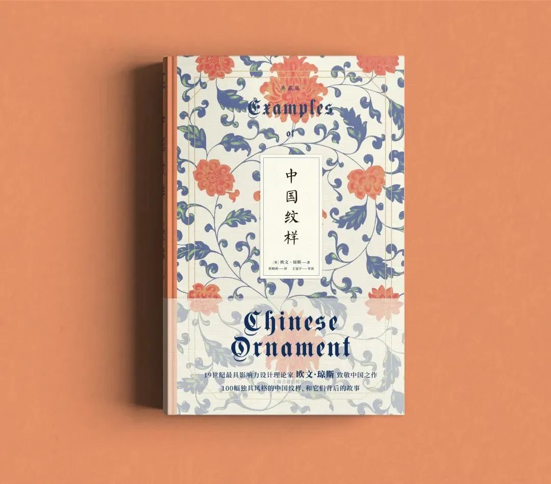 艺术经典：1867年印刷出版的《中国纹样》(图3)