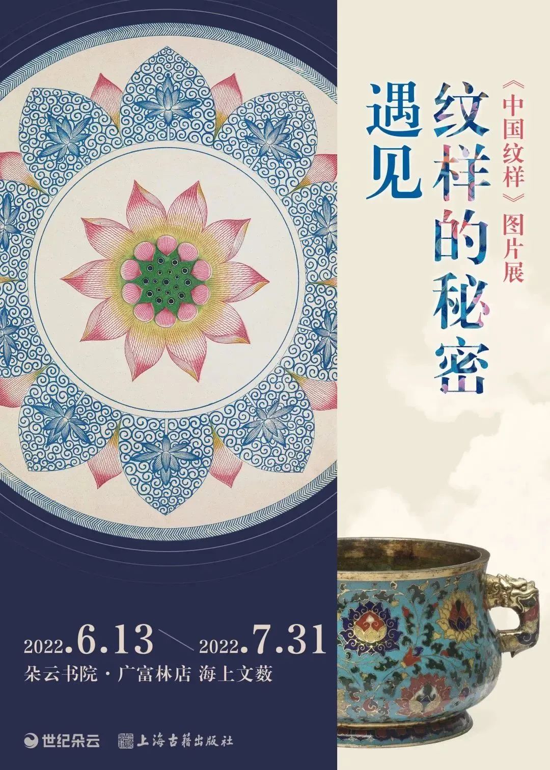 艺术经典：1867年印刷出版的《中国纹样》(图35)