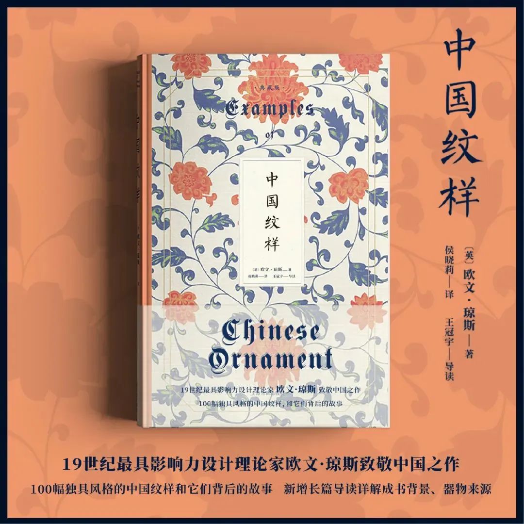 艺术经典：1867年印刷出版的《中国纹样》(图33)