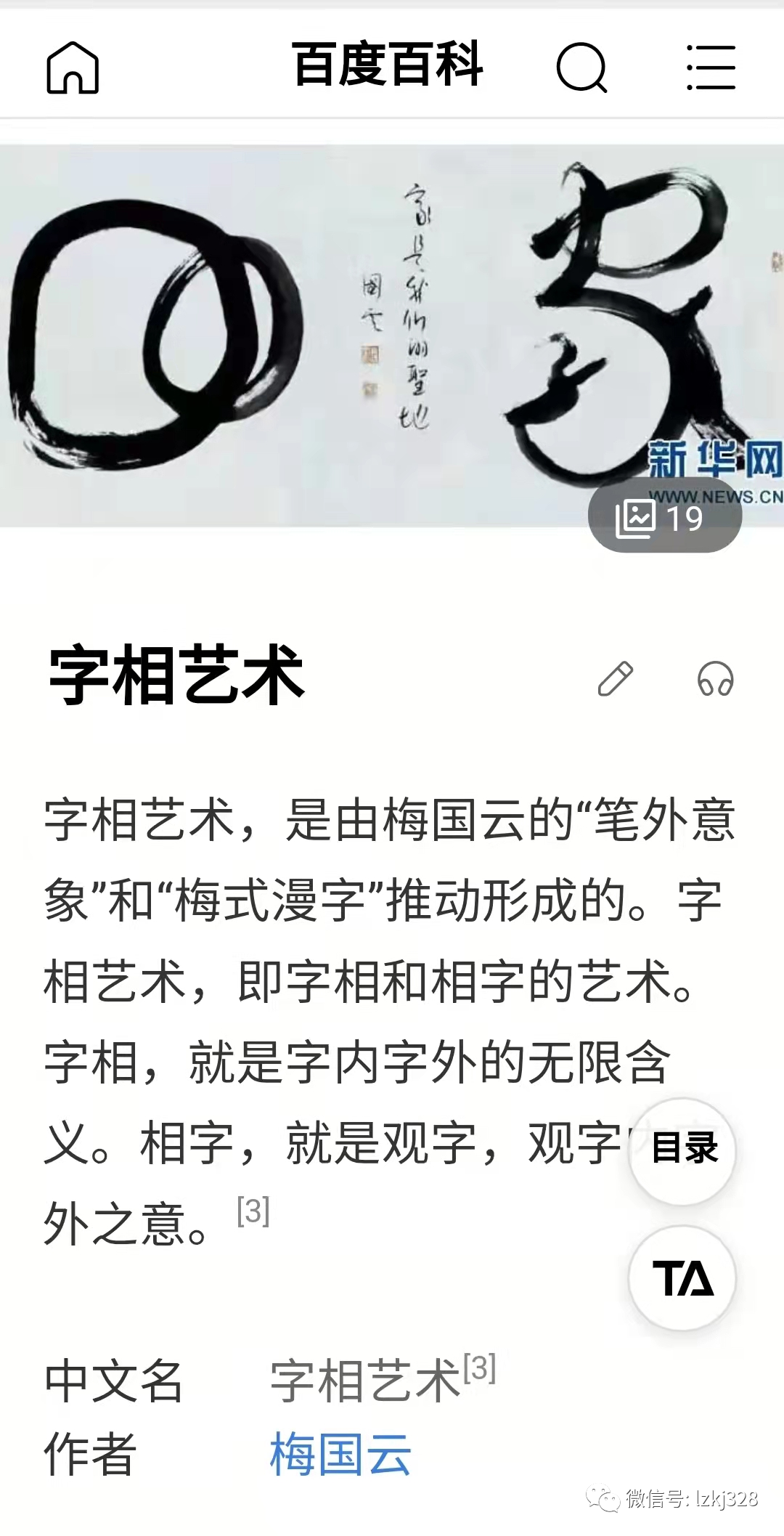 梅国云:字相,就是满天耀眼的星斗(图39)