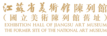 以逸格物 ——江苏工笔画六百年演变脉络与艺术特征初探（上）(图27)
