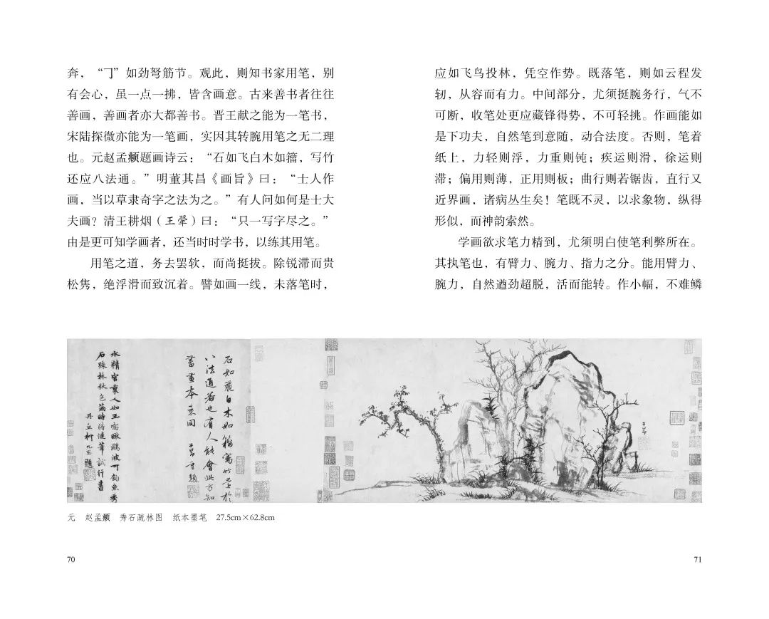  吴茀之：一心研画理，笔墨弘国光(图16)